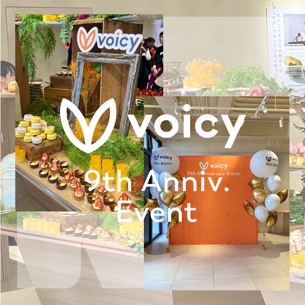 voicy ｢9th Anniversary Event｣