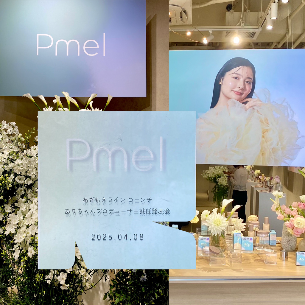 ｢Pmel｣ あざむきライン ローンチ ありちゃんプロデューサー就任発表会