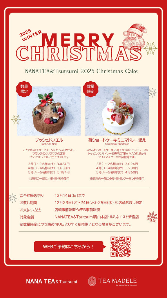 【受取ご予約】2025年クリスマスケーキ BN - ブッシュドノエル